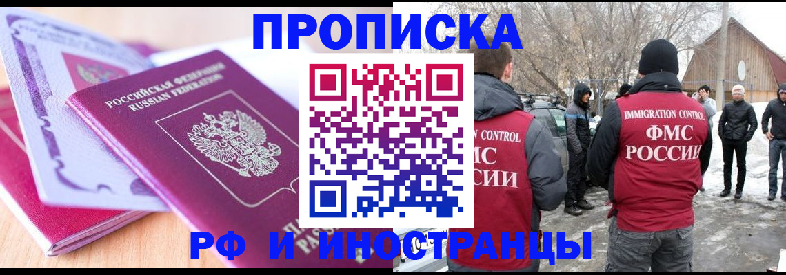 прописка штамп в Цивильске