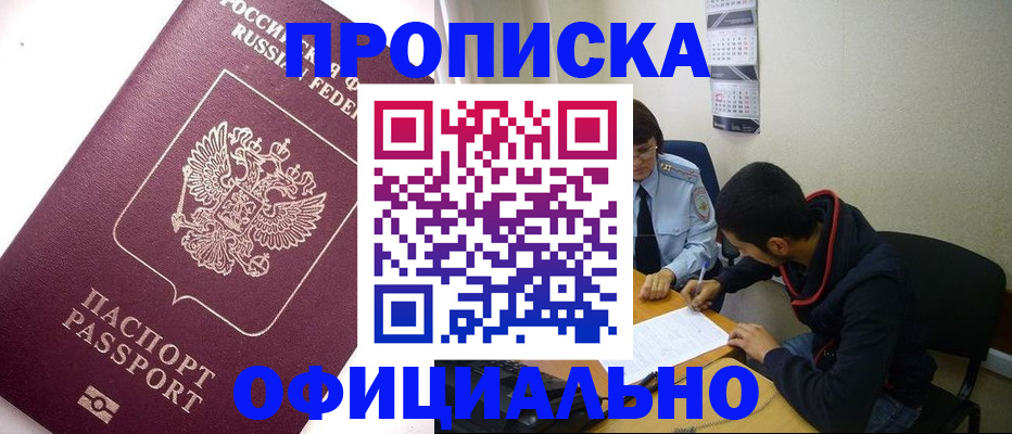 прописка для кредита в Цивильске